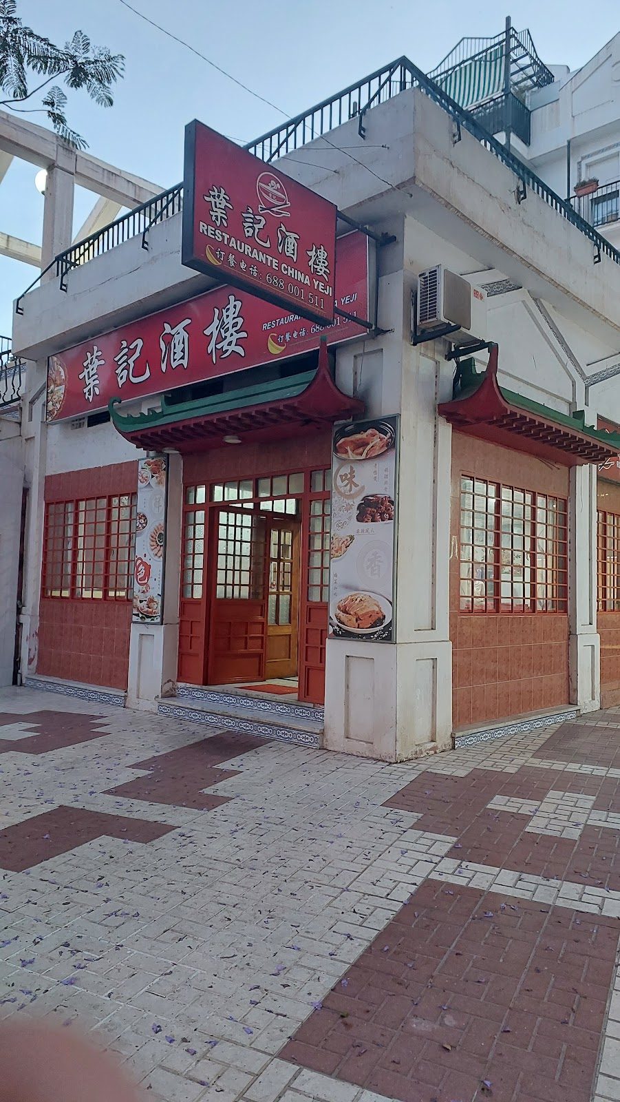 叶记酒楼 Restaurante China YE JI